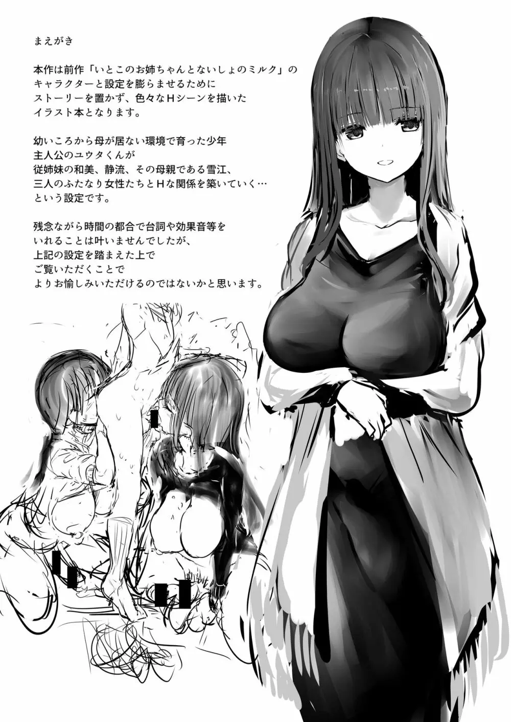 FUTANARI ITOKO EXTRA - page2