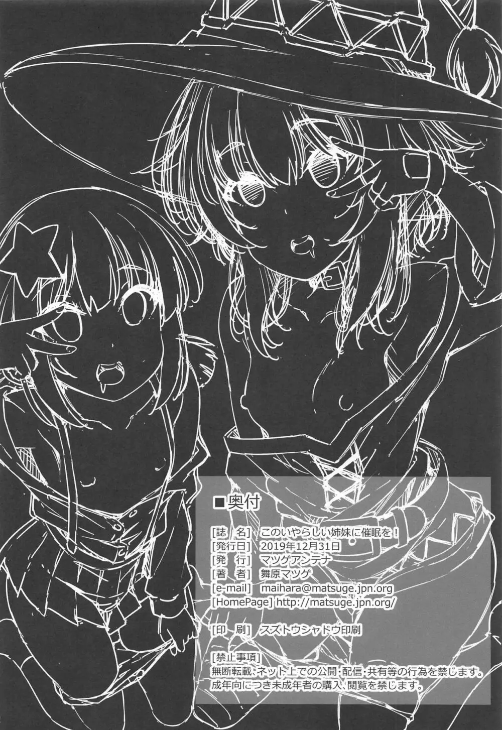 このいやらしい姉妹に催眠を! - page21