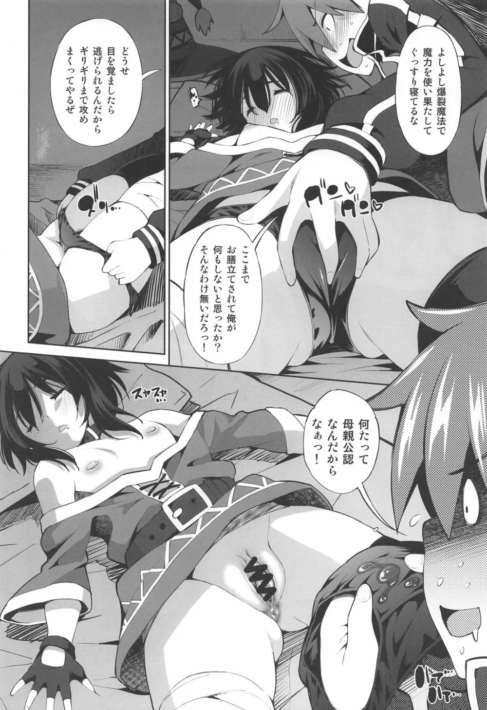 このいやらしい姉妹に催眠を! - page3