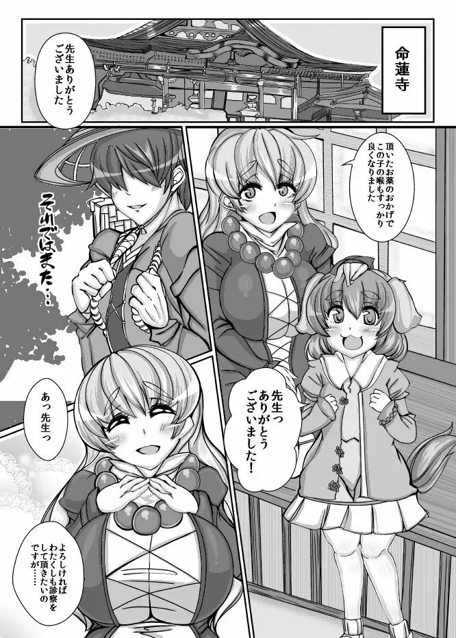 びゃくれん【BYAKU-REN】 - page2