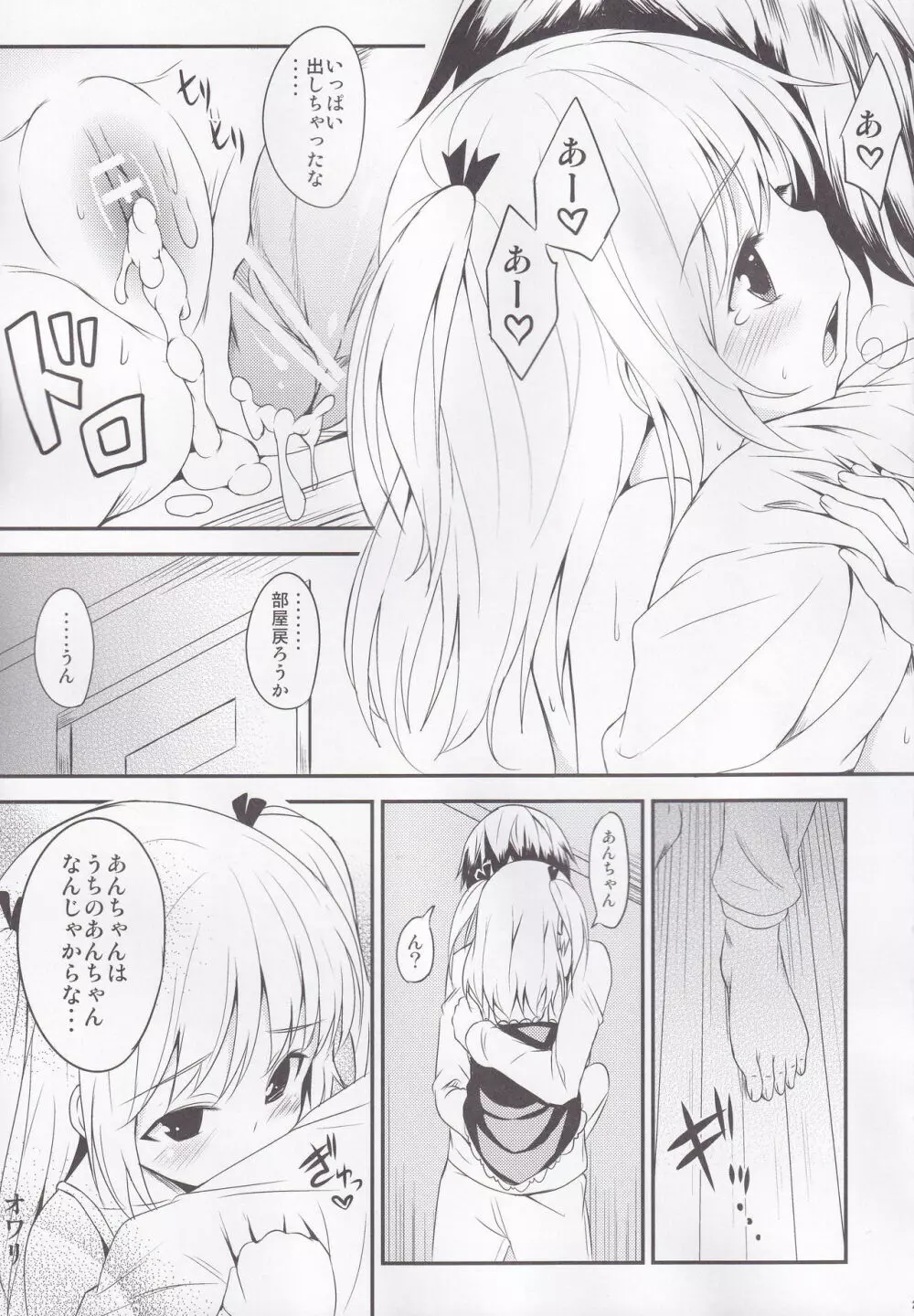 こいは友達と？ - page26