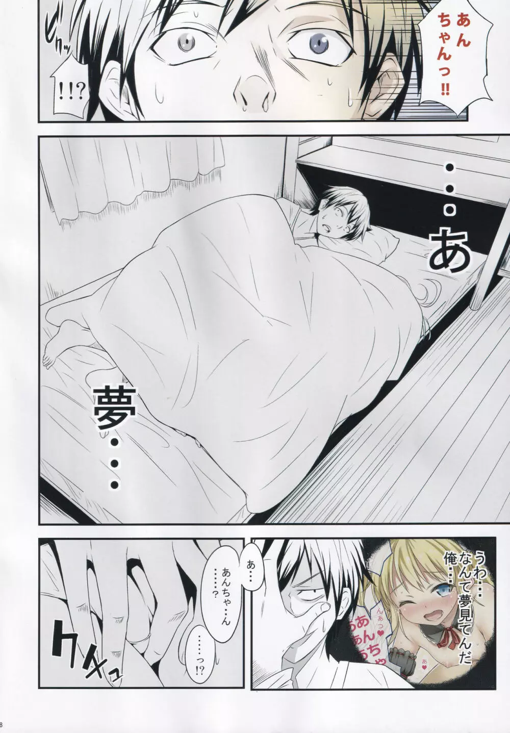 こいは友達と？ - page7