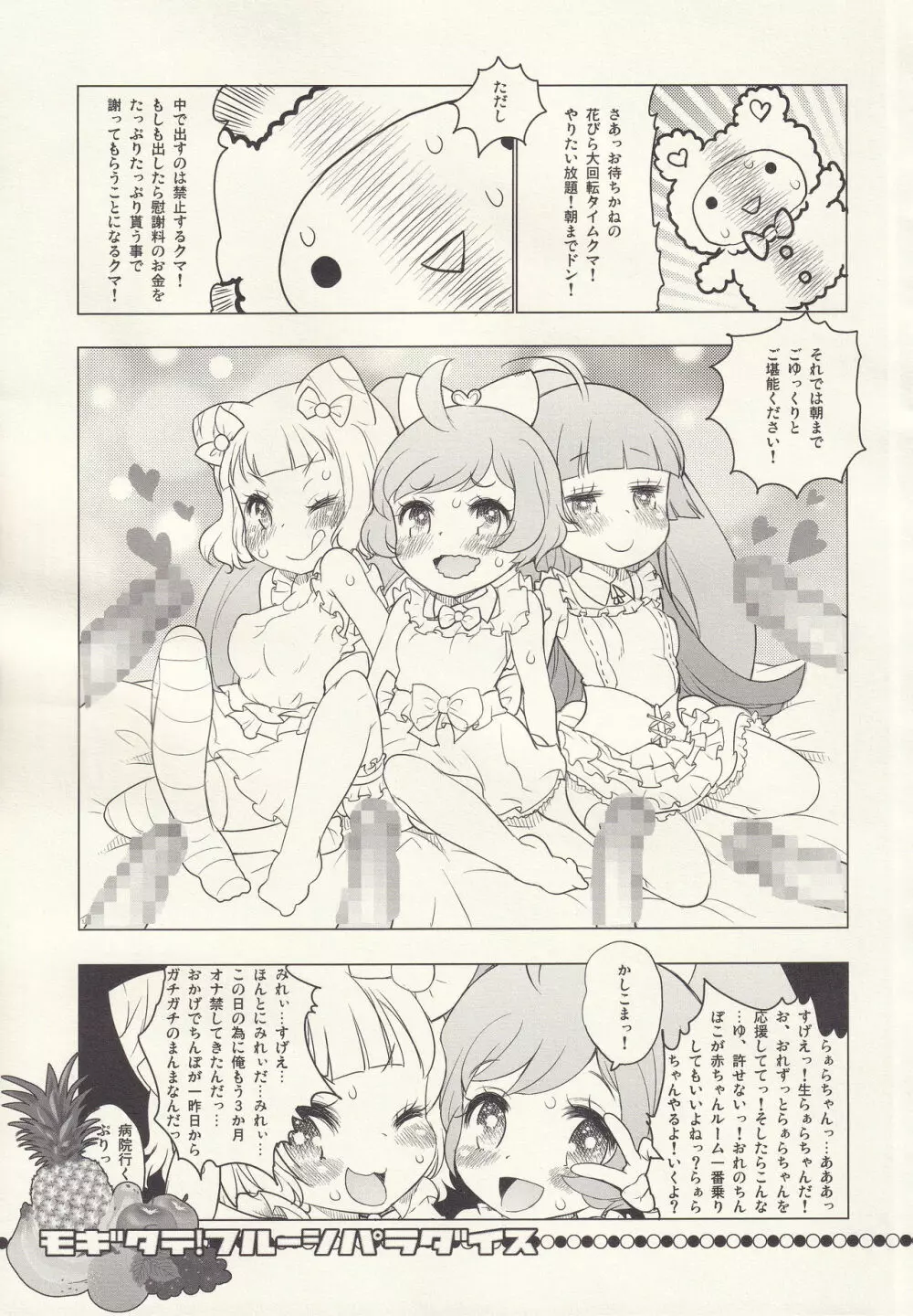 MOGITATE FRUIT PARADISE - page8