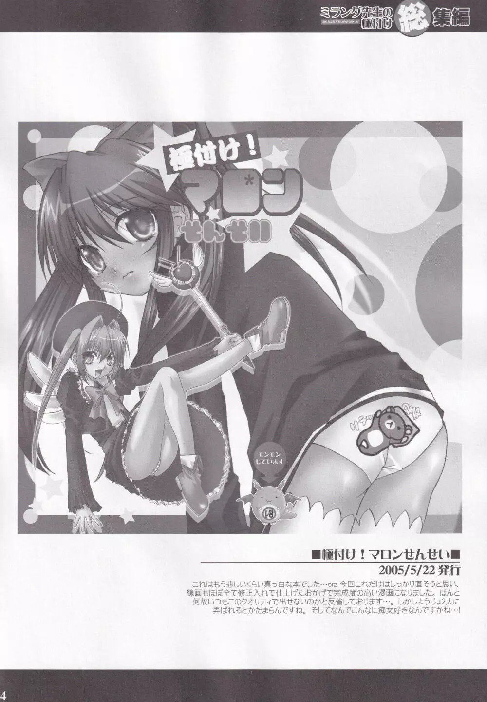ミランダ先生の極付け総集編 - page54