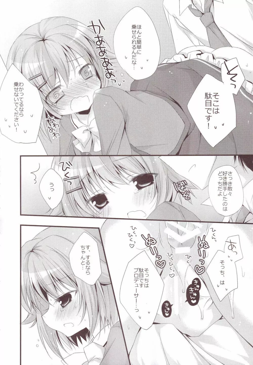あいいろモバマス総集編 - page11