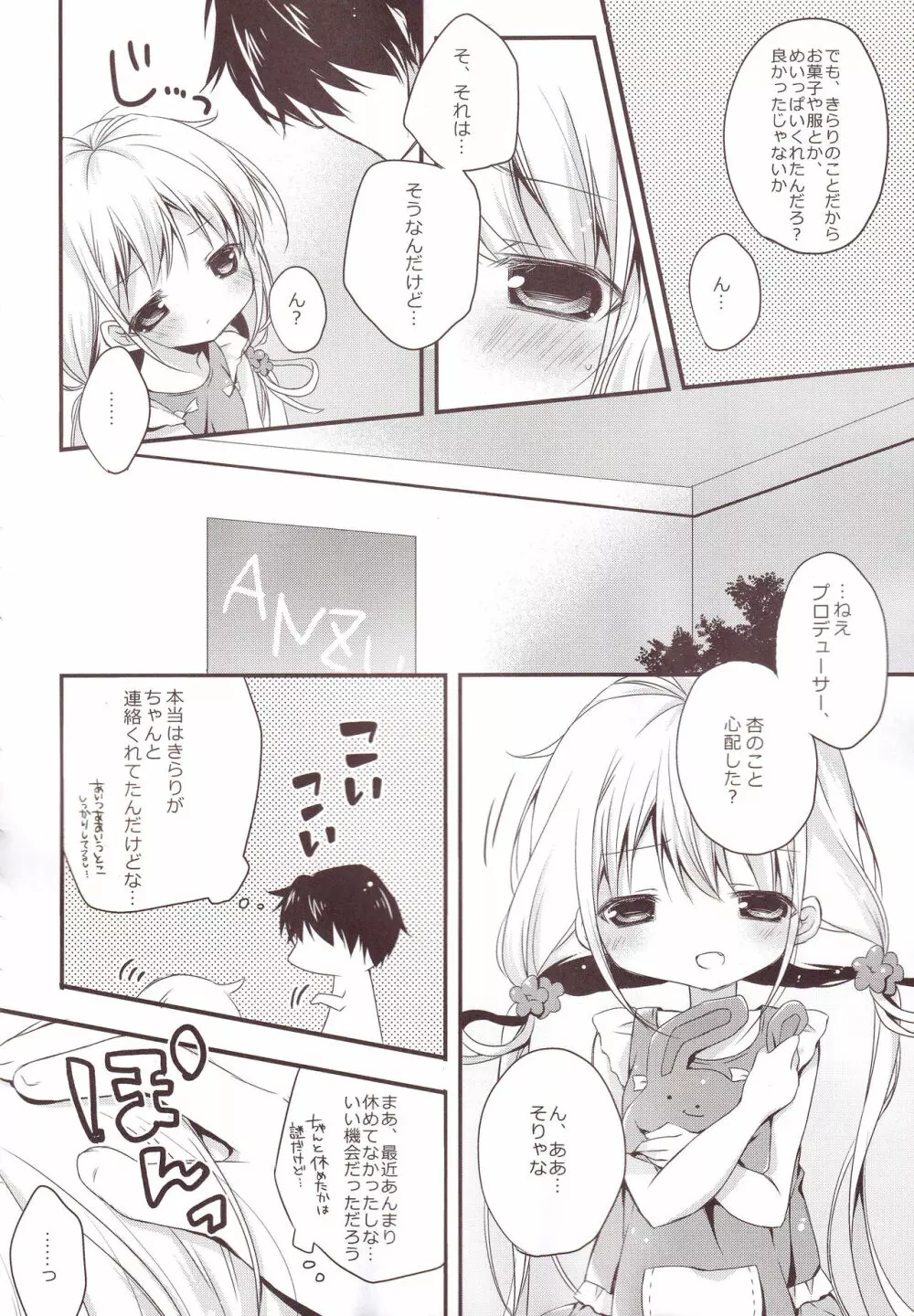 あいいろモバマス総集編 - page55