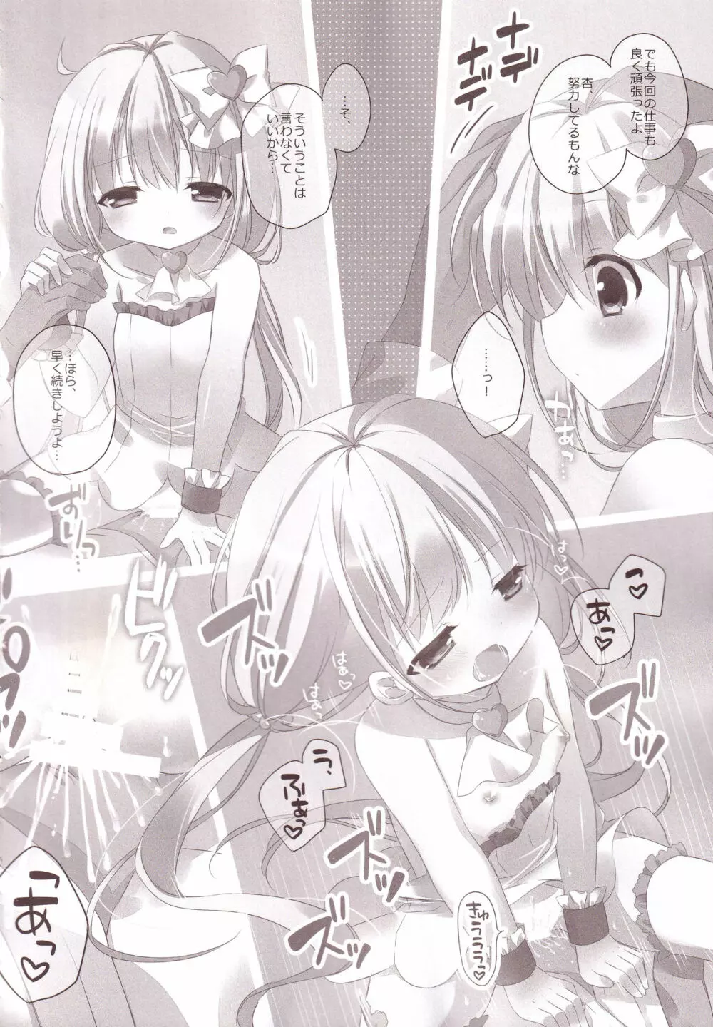 あいいろモバマス総集編 - page85