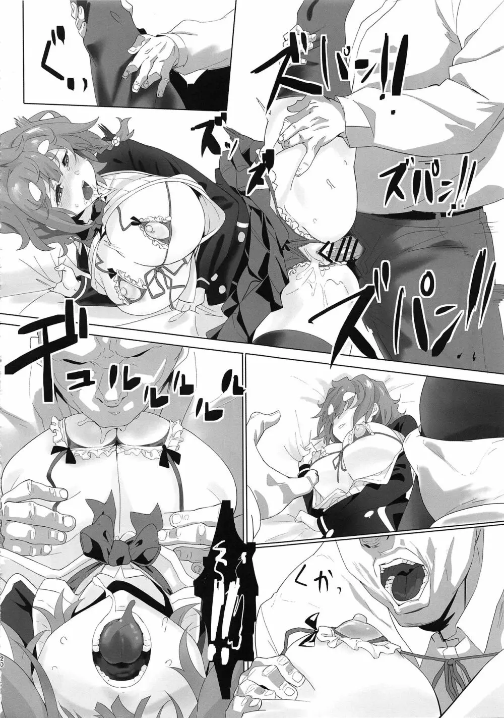 小岩井師匠にヒドイコトする本 - page20