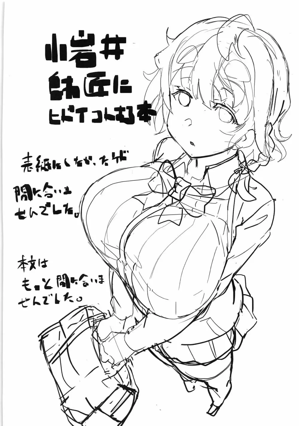 小岩井師匠にヒドイコトする本 - page26