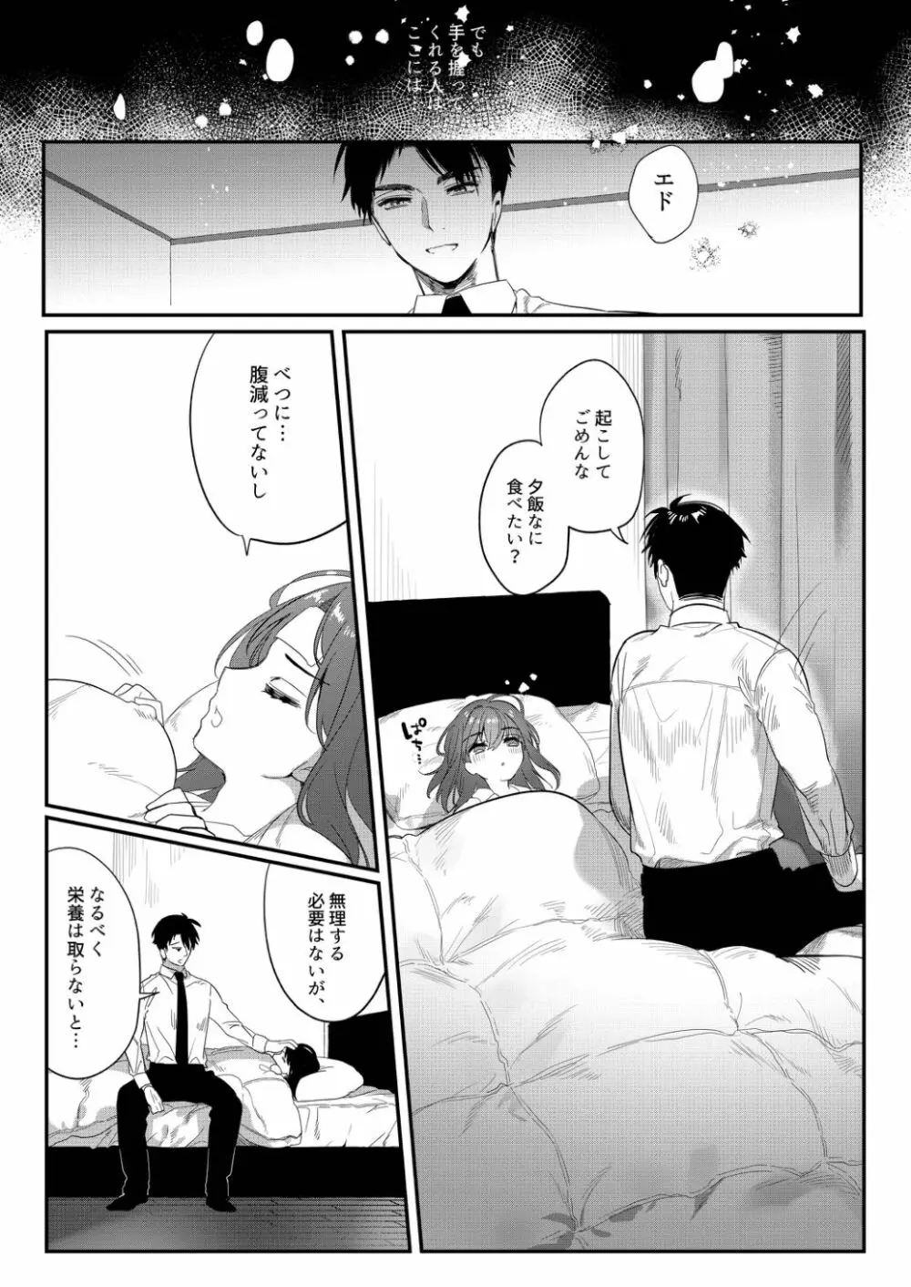 ねつに浮かされて - page12