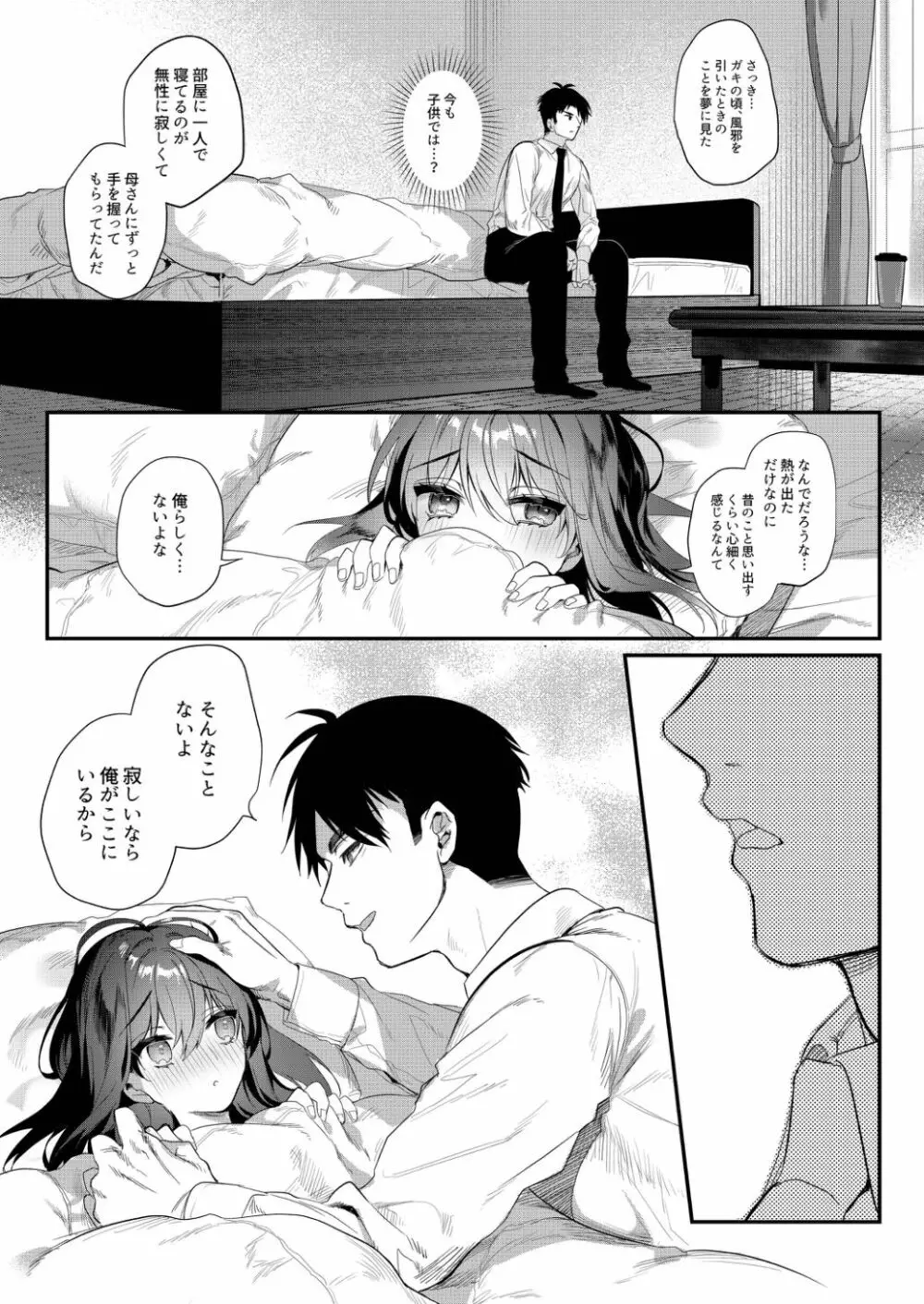 ねつに浮かされて - page14