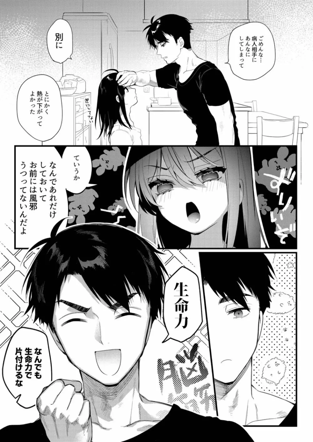 ねつに浮かされて - page46