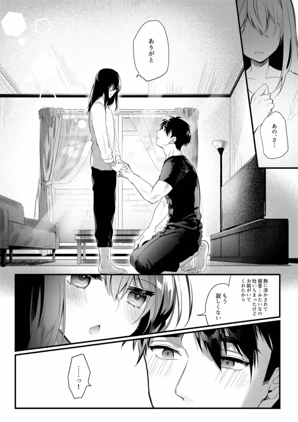 ねつに浮かされて - page47