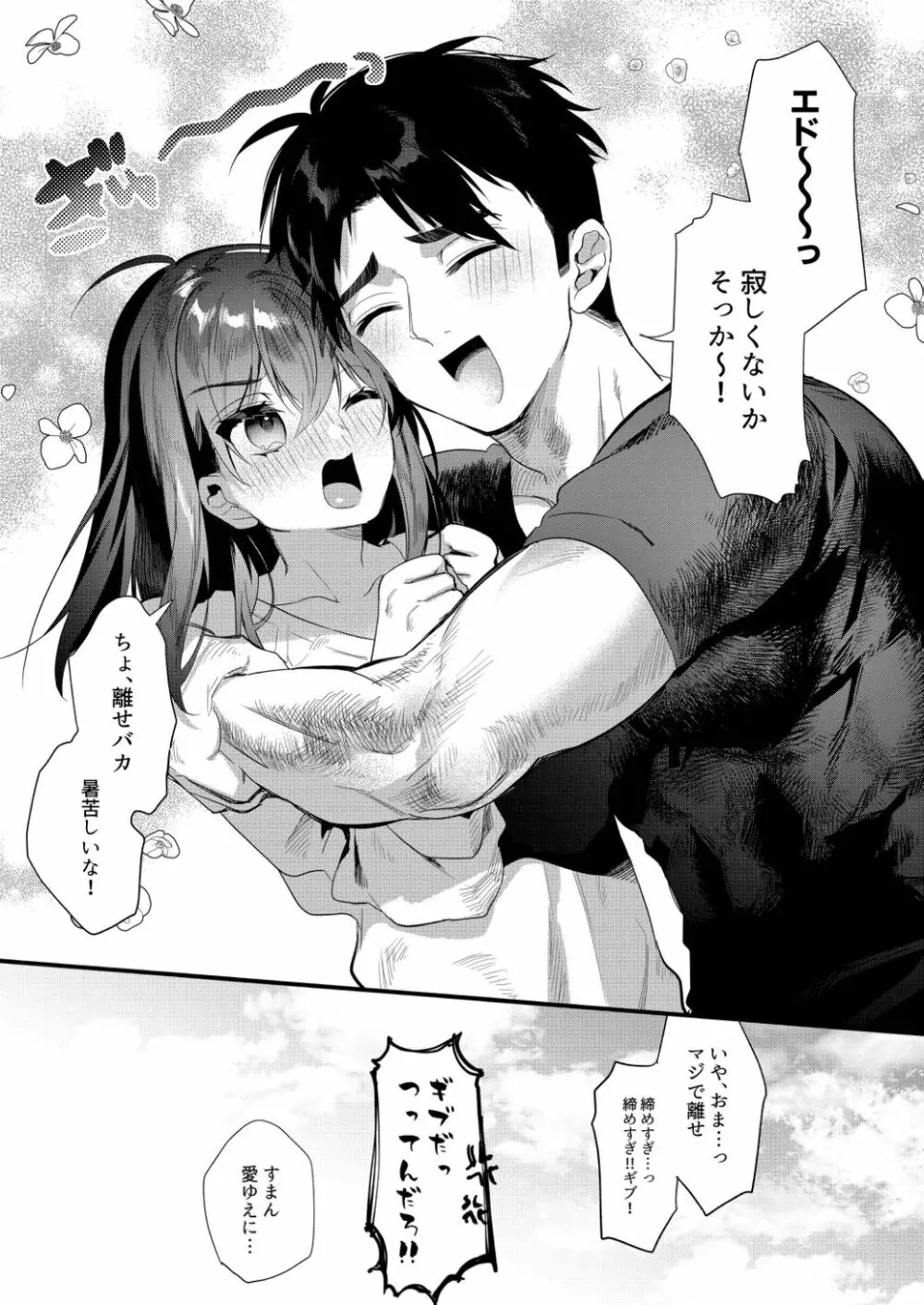 ねつに浮かされて - page48