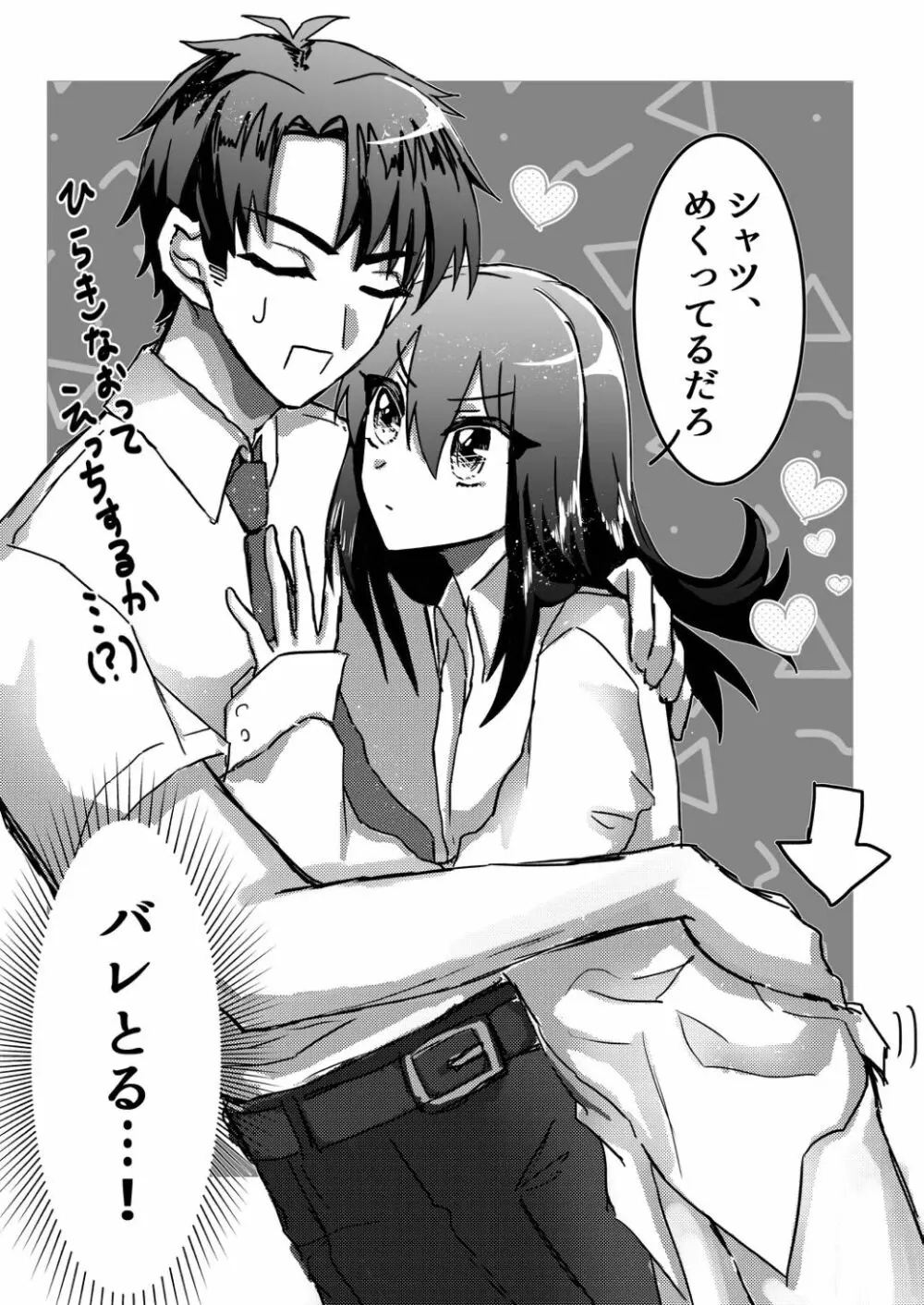 ねつに浮かされて - page51