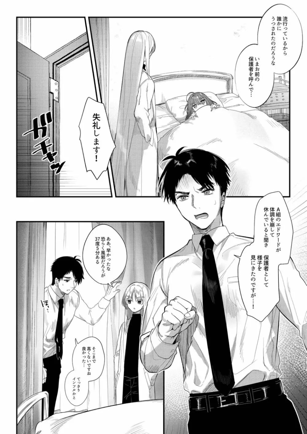 ねつに浮かされて - page6