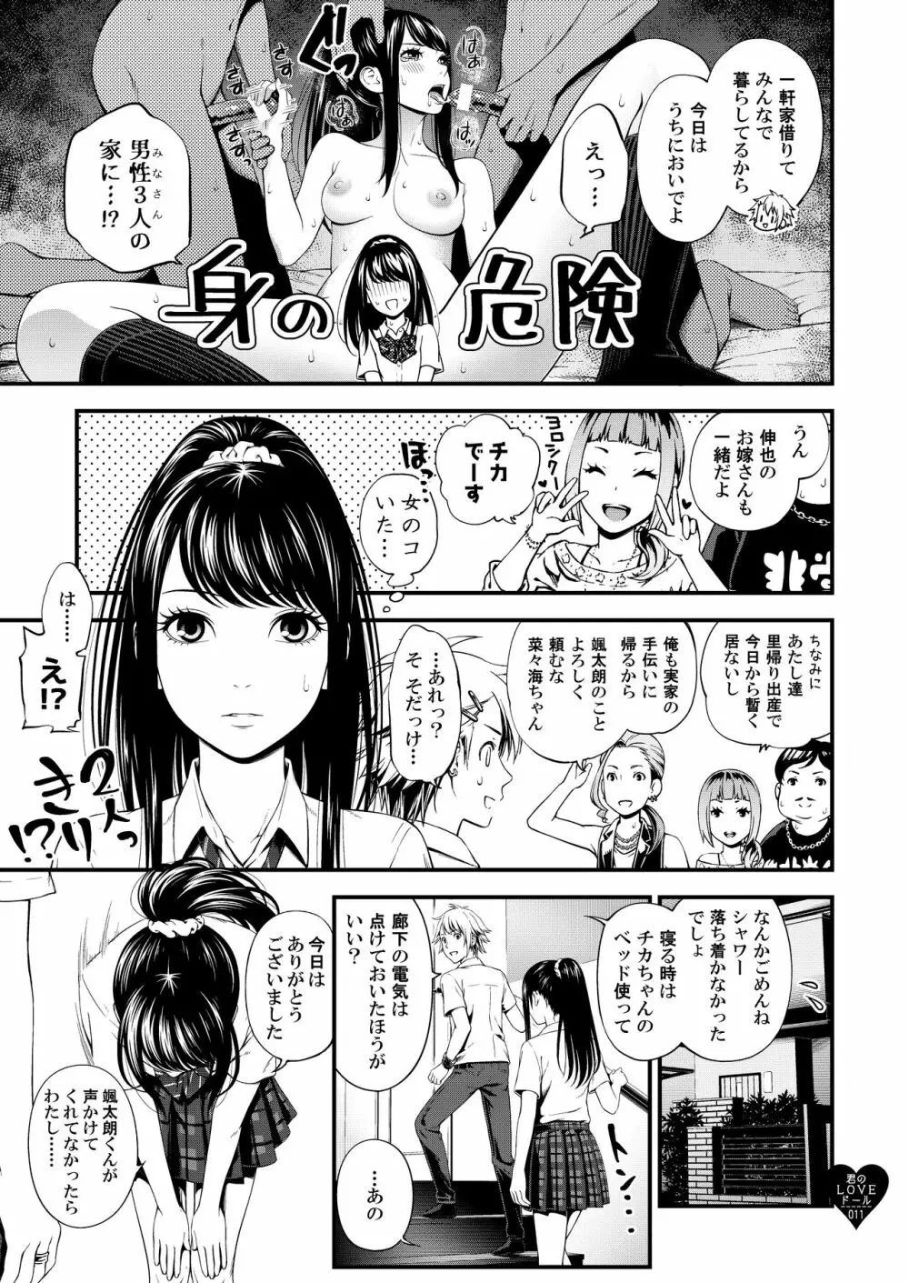 君のLOVEドール - page10
