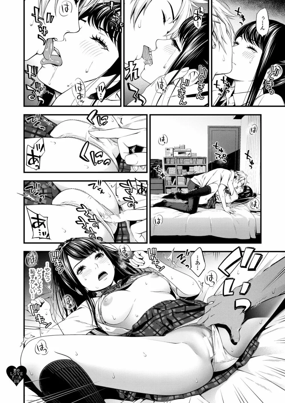 君のLOVEドール - page15