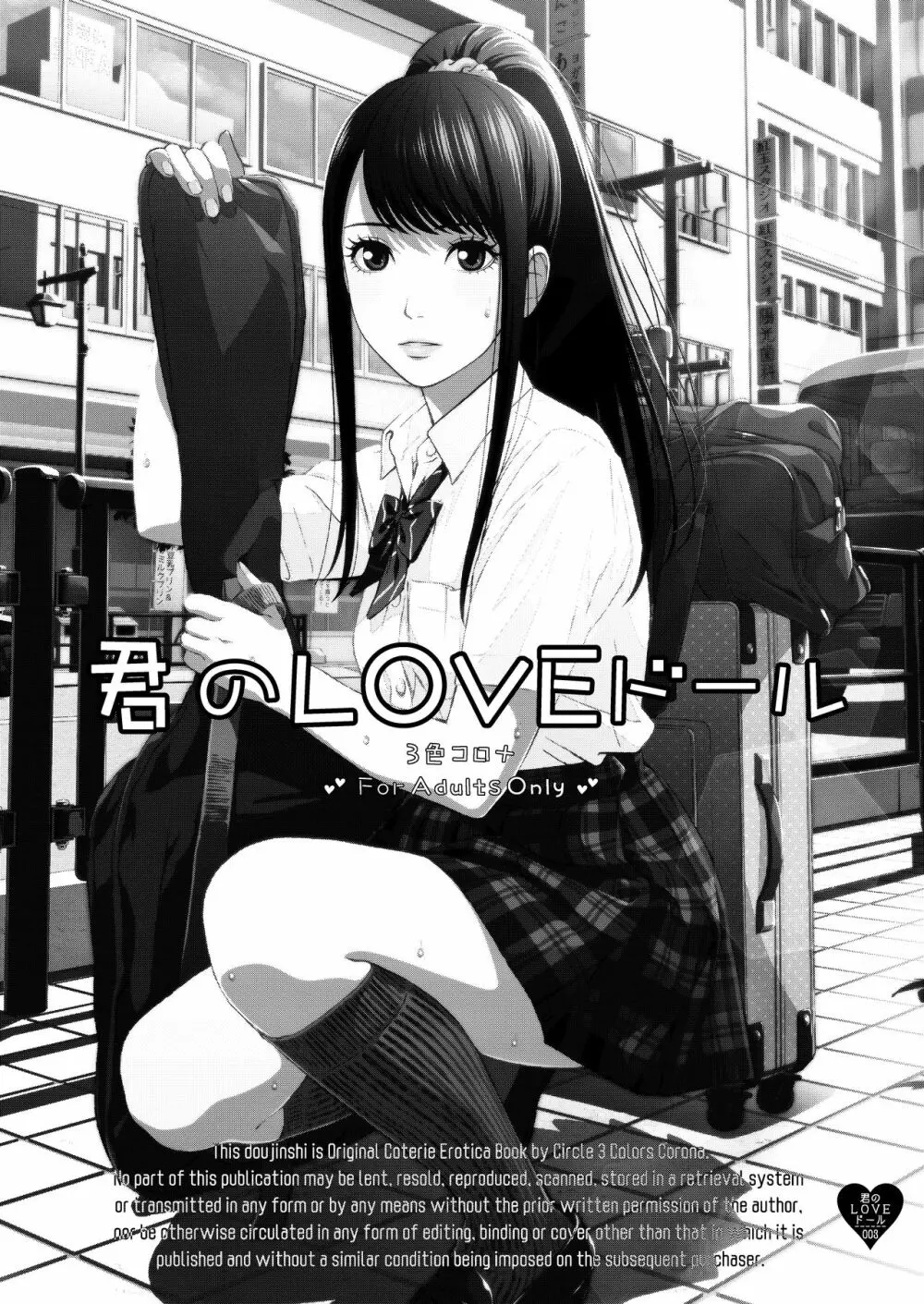 君のLOVEドール - page2