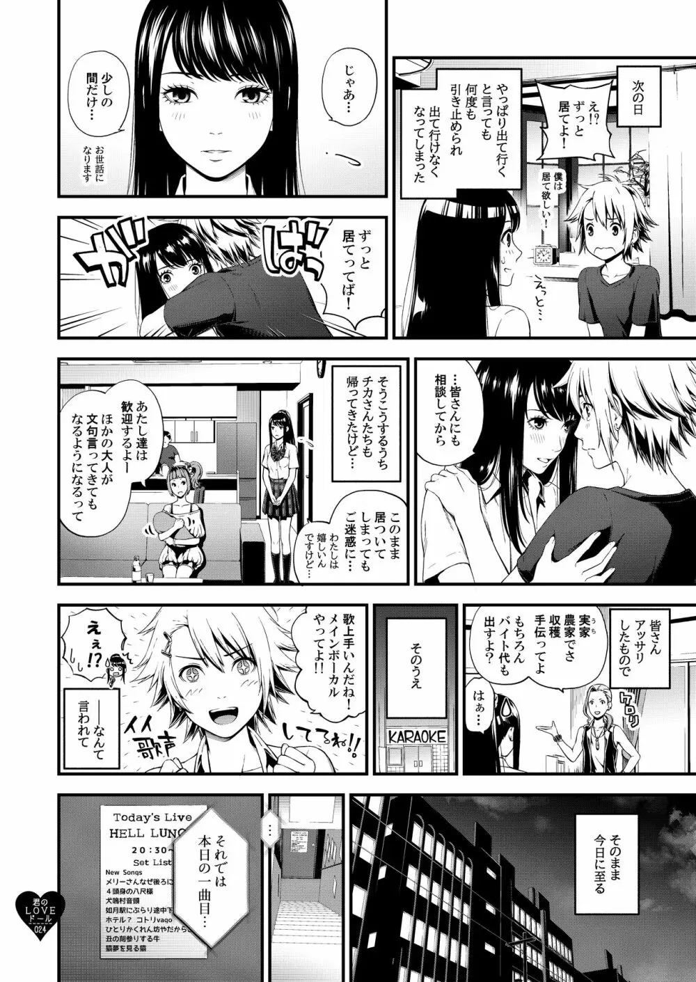 君のLOVEドール - page23