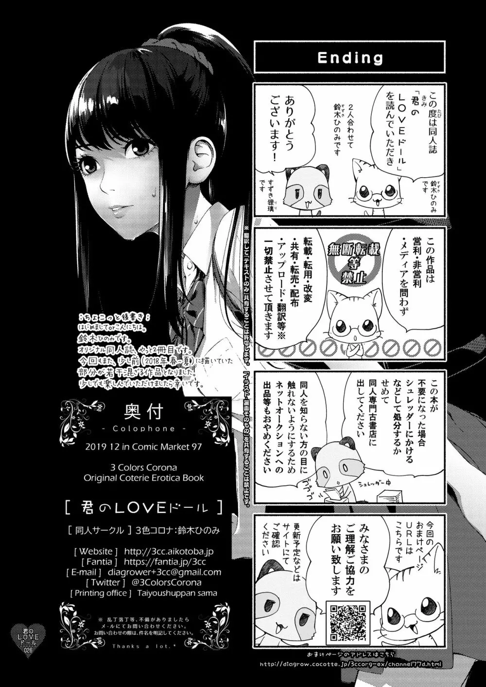 君のLOVEドール - page25