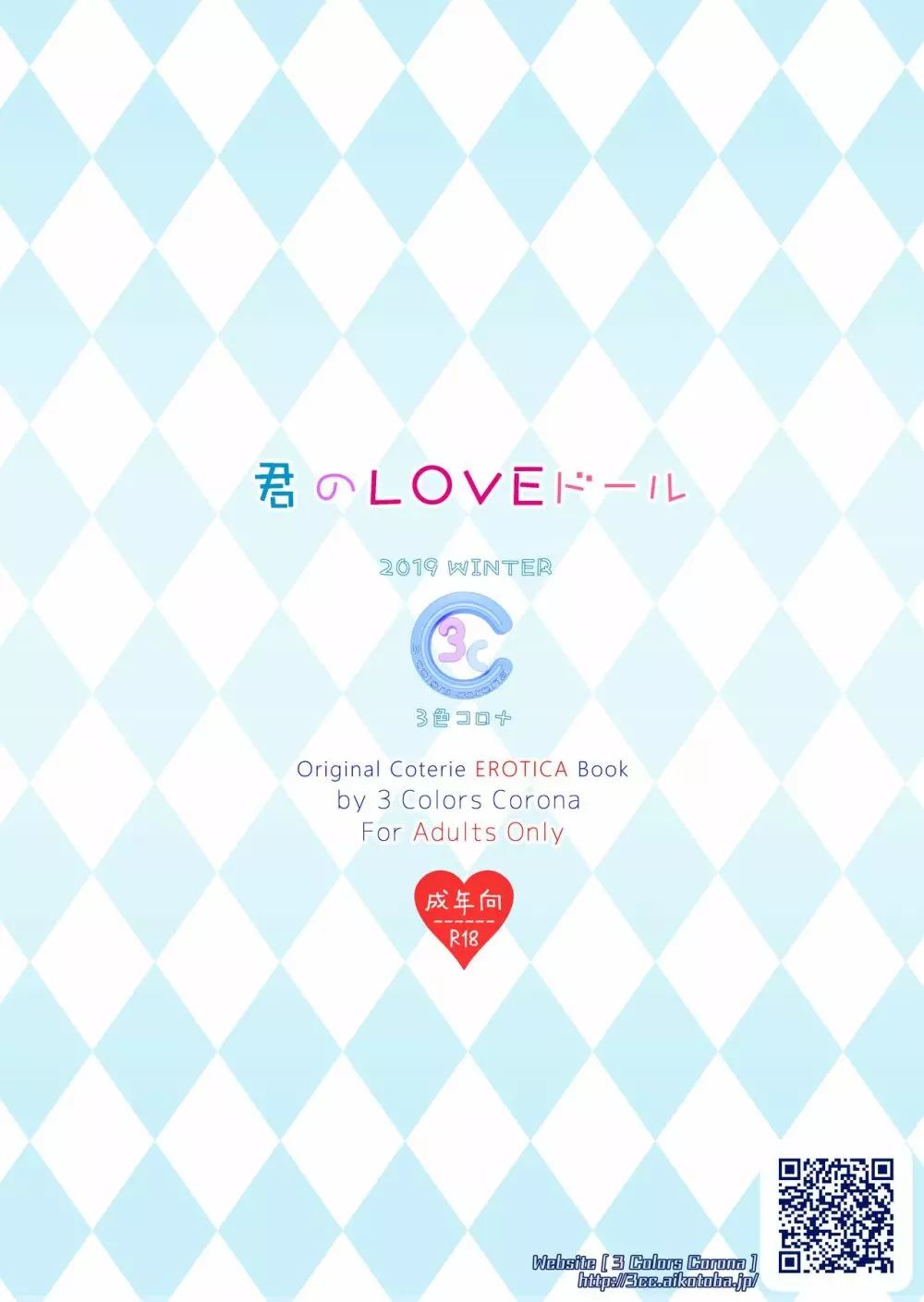 君のLOVEドール - page26