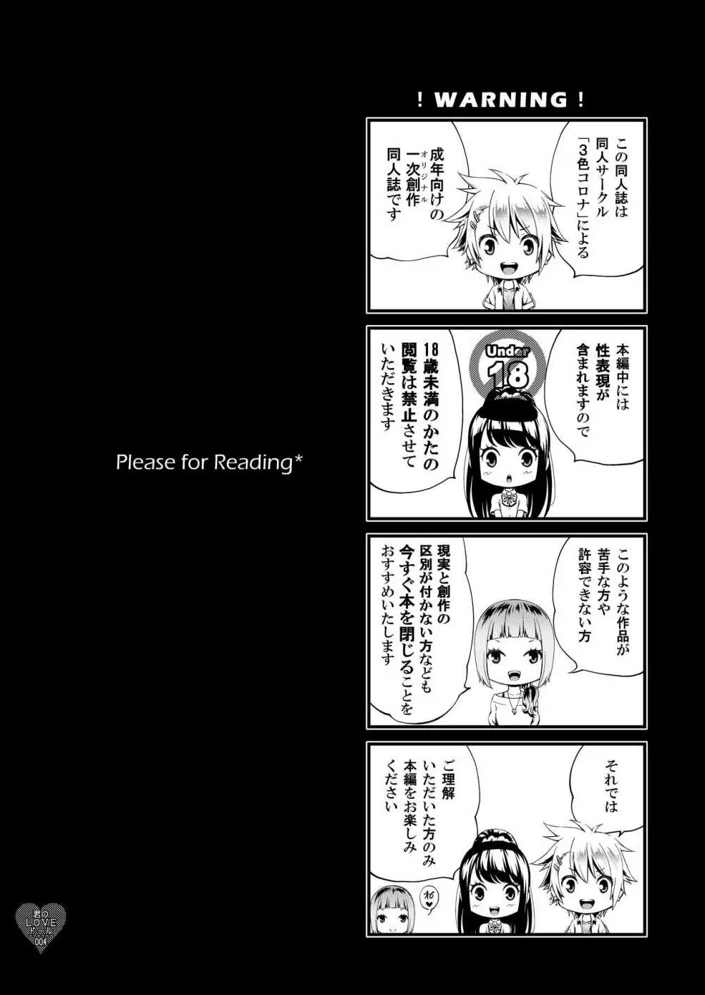 君のLOVEドール - page3