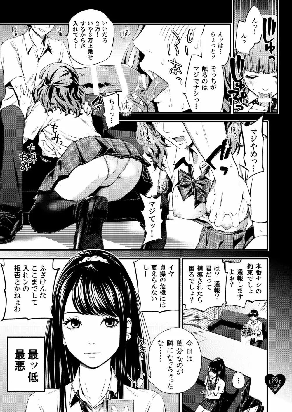 君のLOVEドール - page4