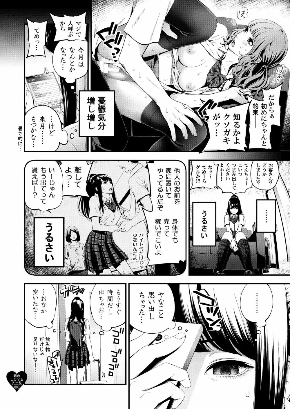 君のLOVEドール - page5