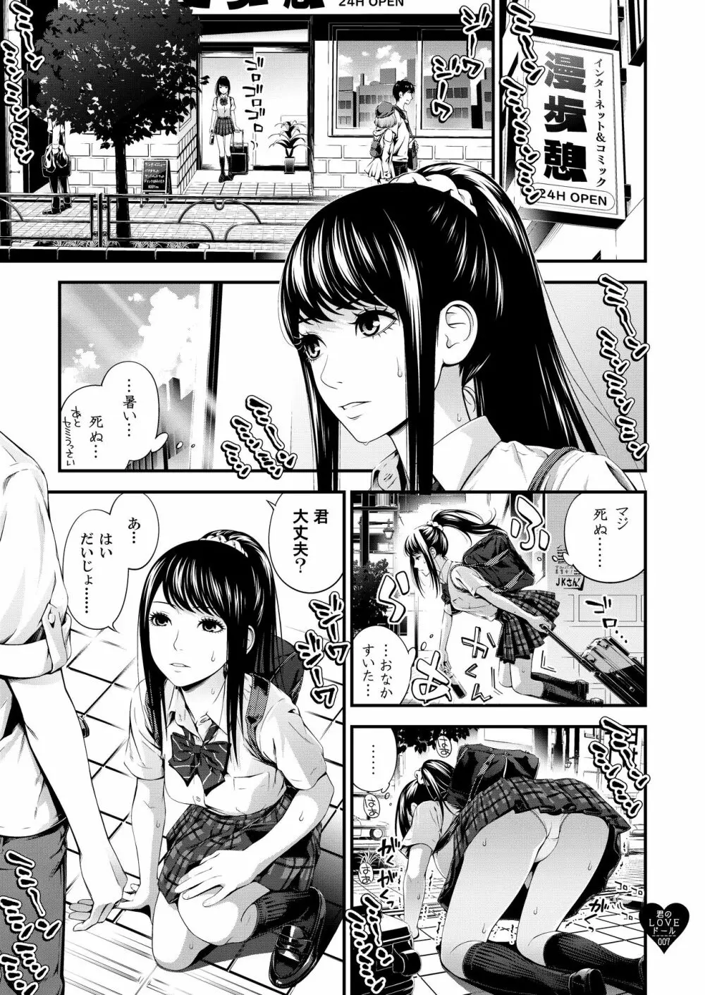君のLOVEドール - page6