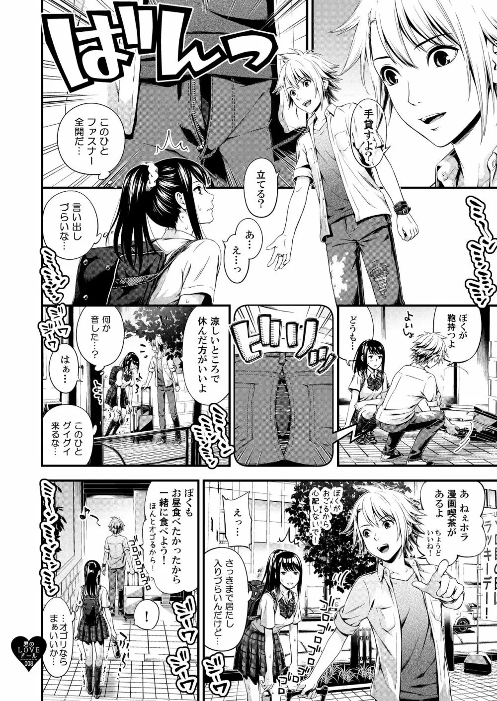 君のLOVEドール - page7