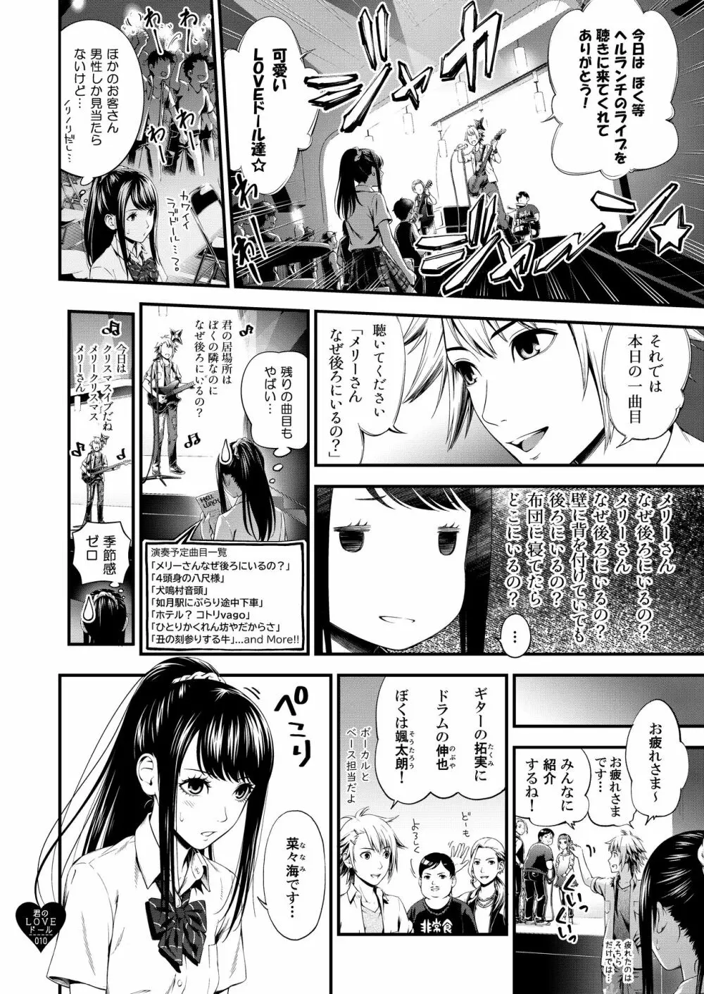 君のLOVEドール - page9