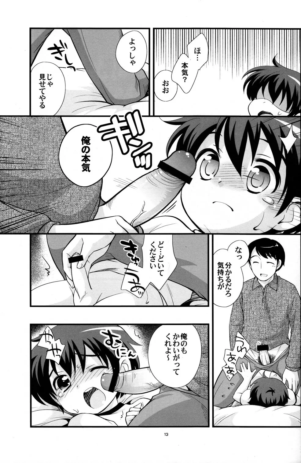 うんどうおんち - page12