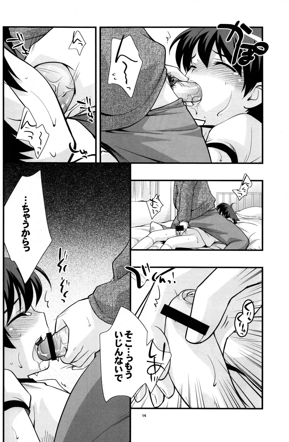 うんどうおんち - page13