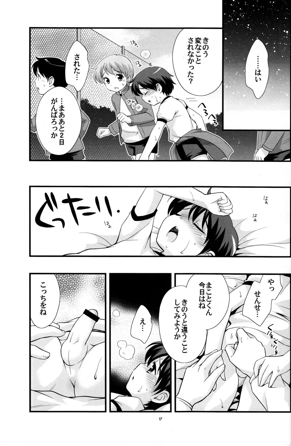 うんどうおんち - page16
