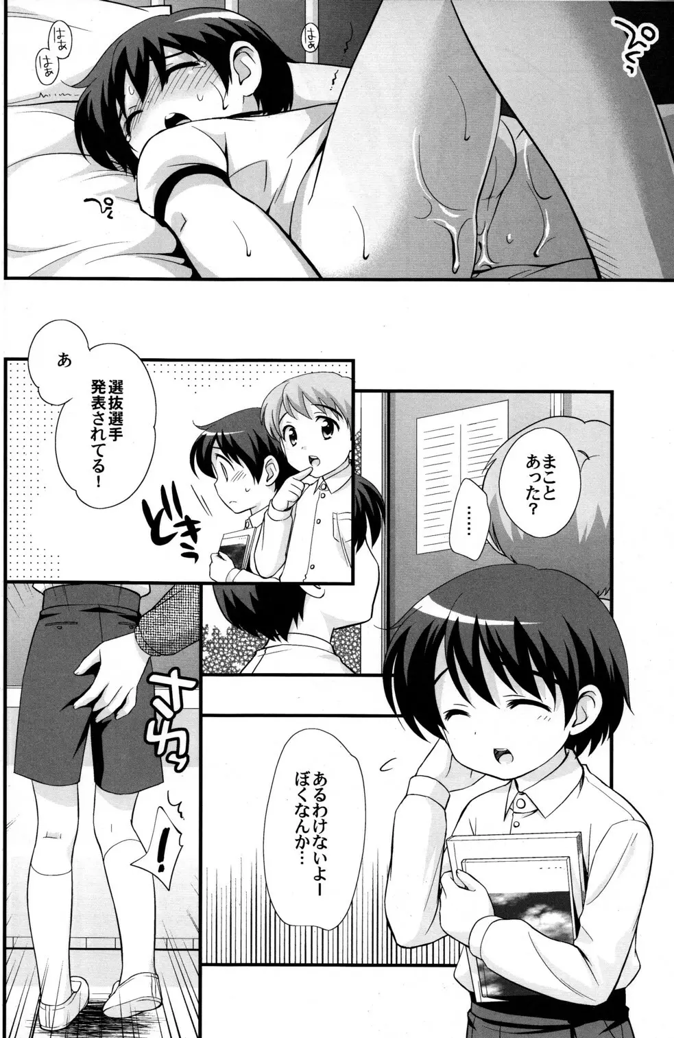 うんどうおんち - page31
