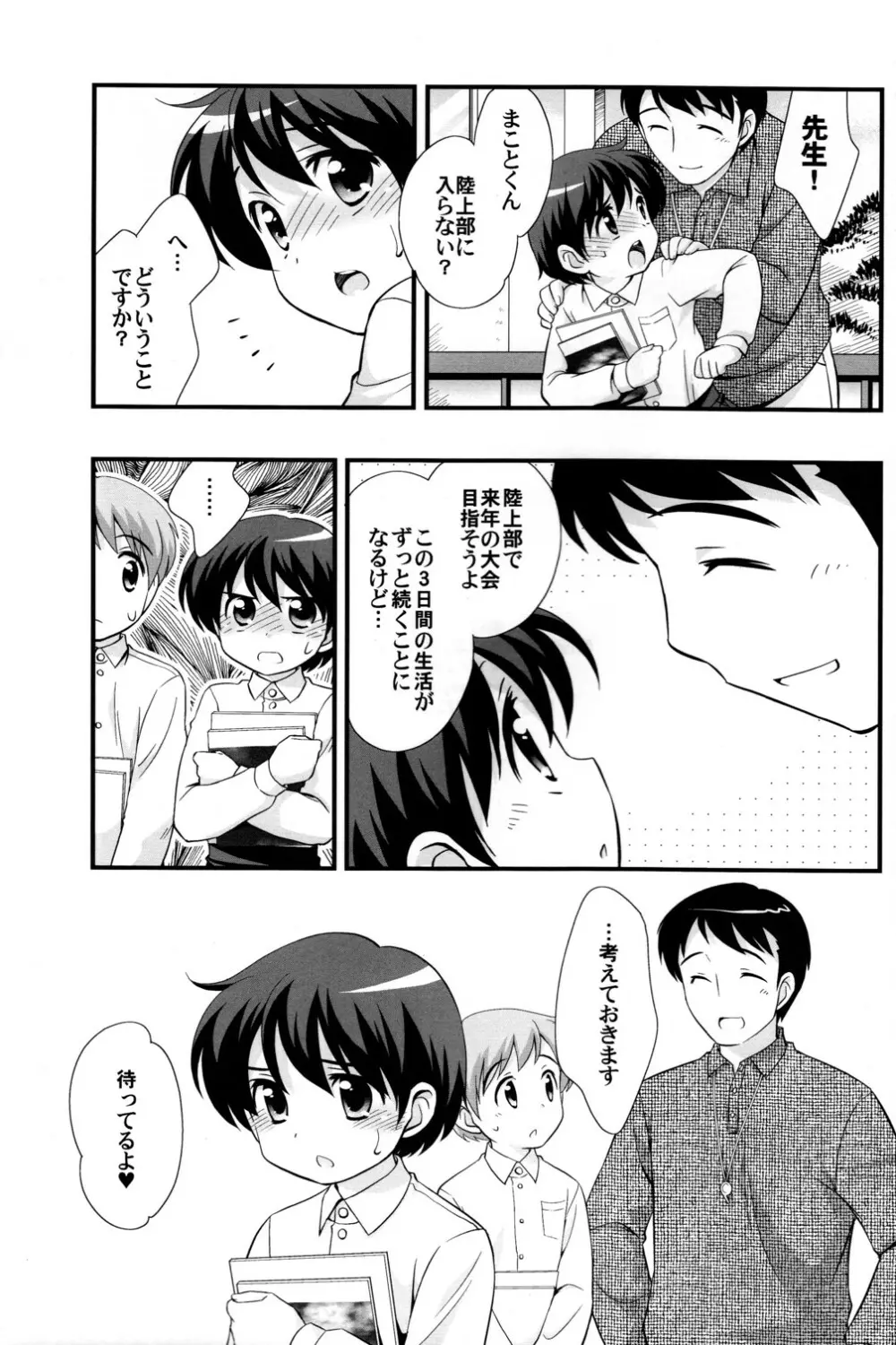 うんどうおんち - page32