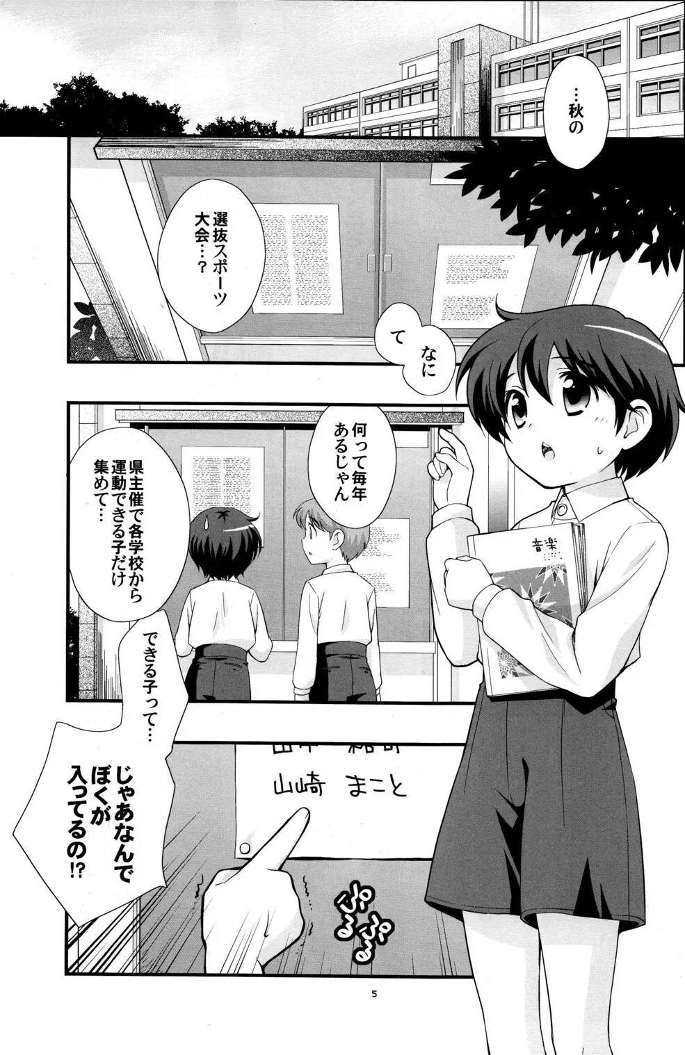 うんどうおんち - page4