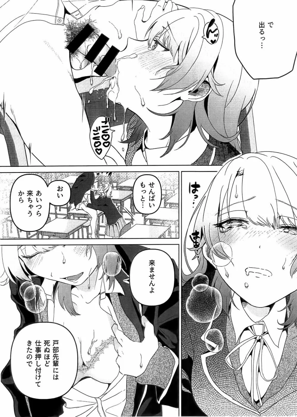 放課後お急ぎ便。 - page3