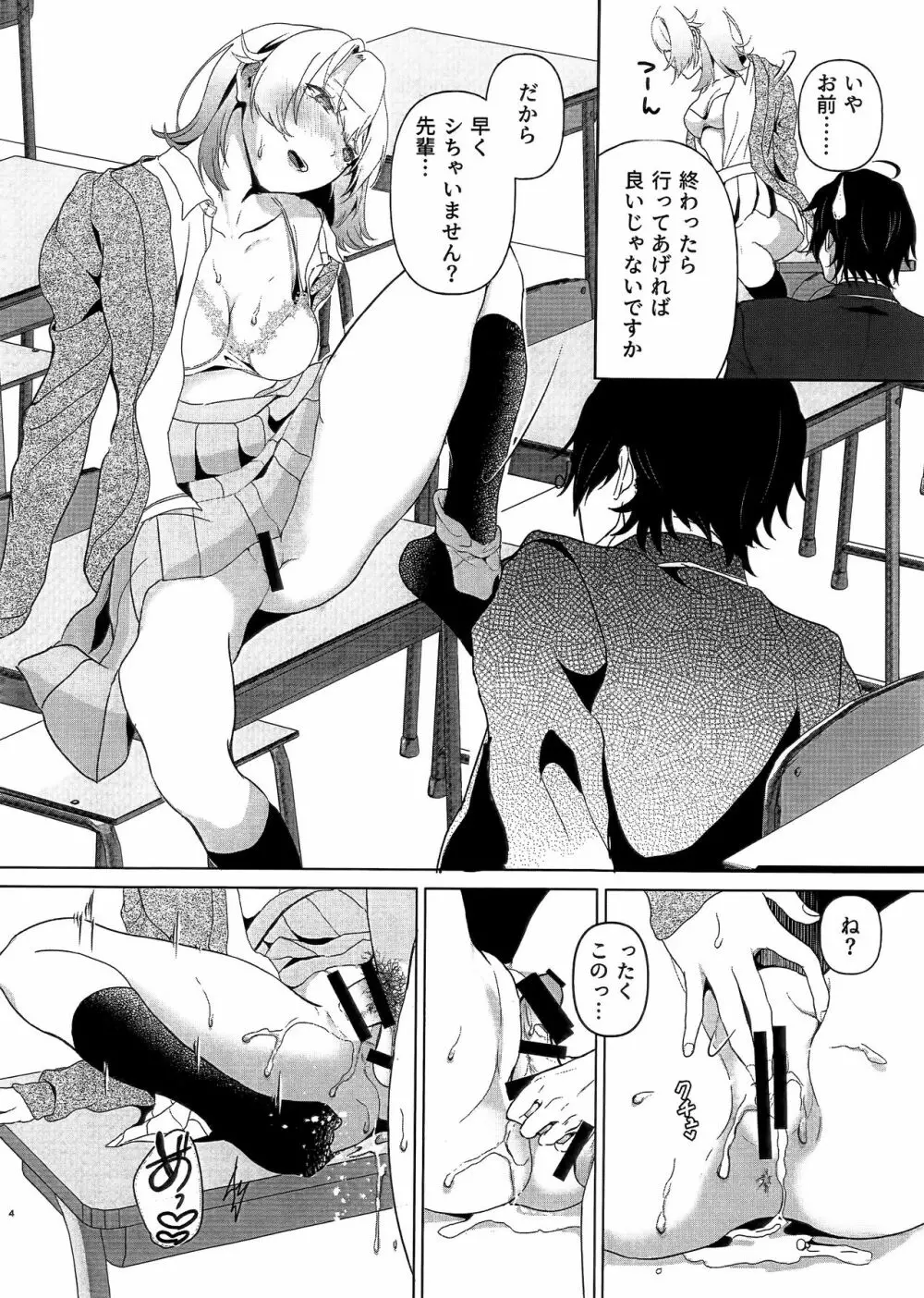 放課後お急ぎ便。 - page4