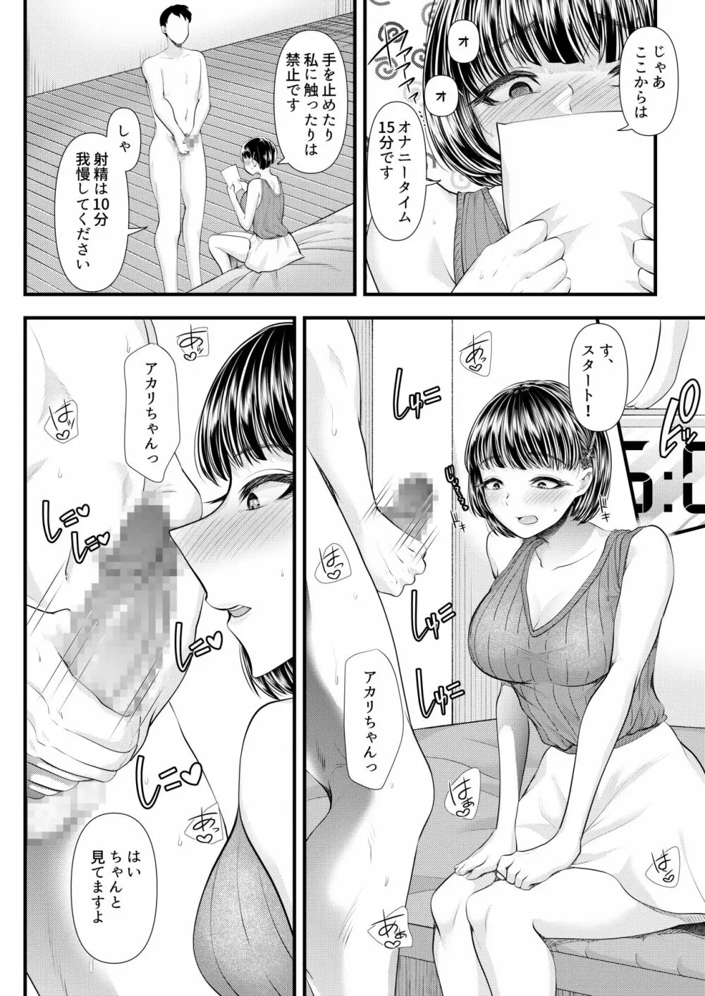 M男向けオナクラ～新人研修編～ - page14