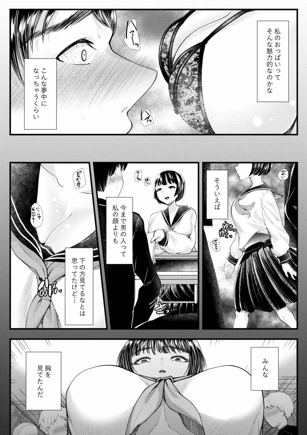 M男向けオナクラ～新人研修編～ - page18