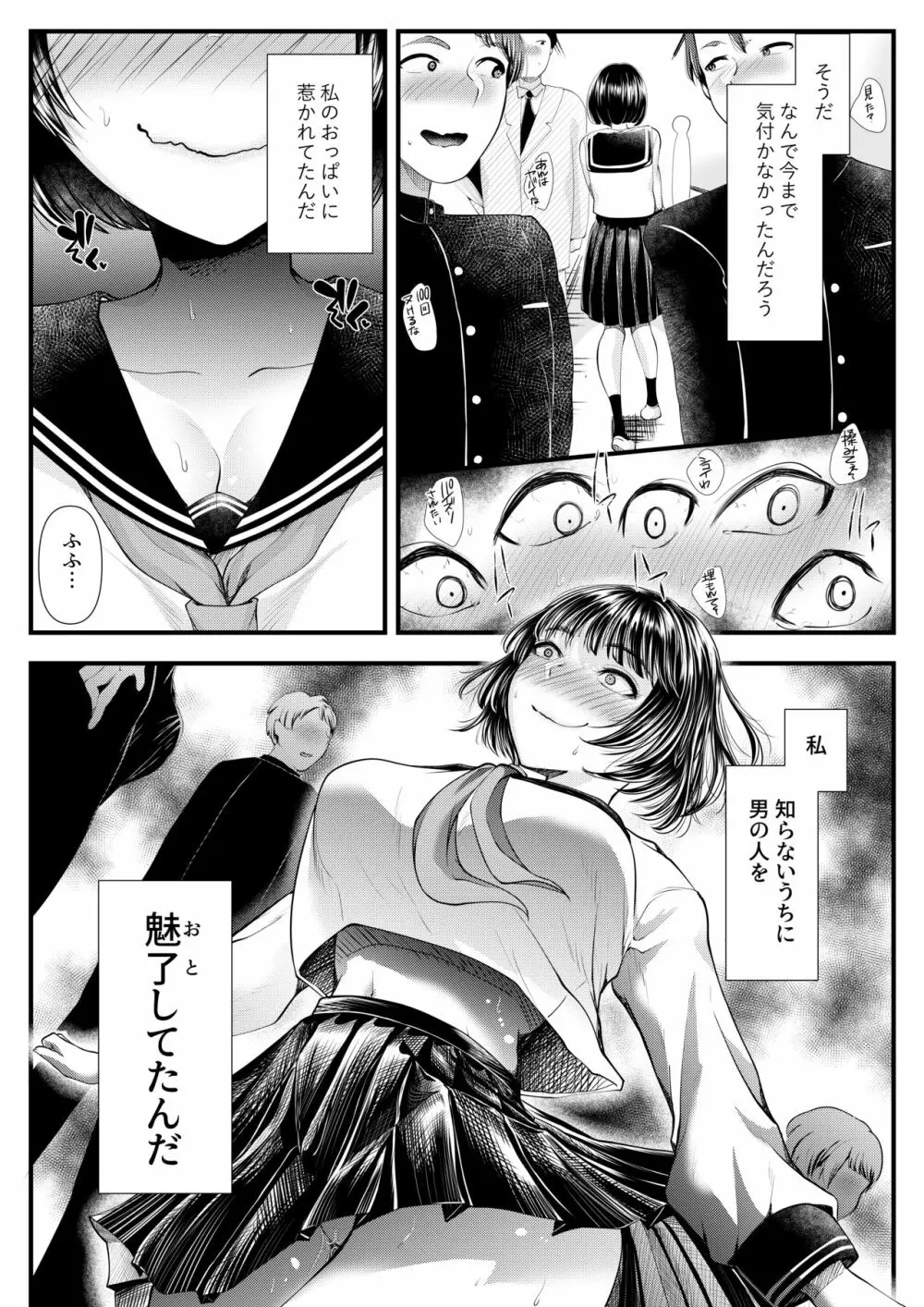 M男向けオナクラ～新人研修編～ - page19