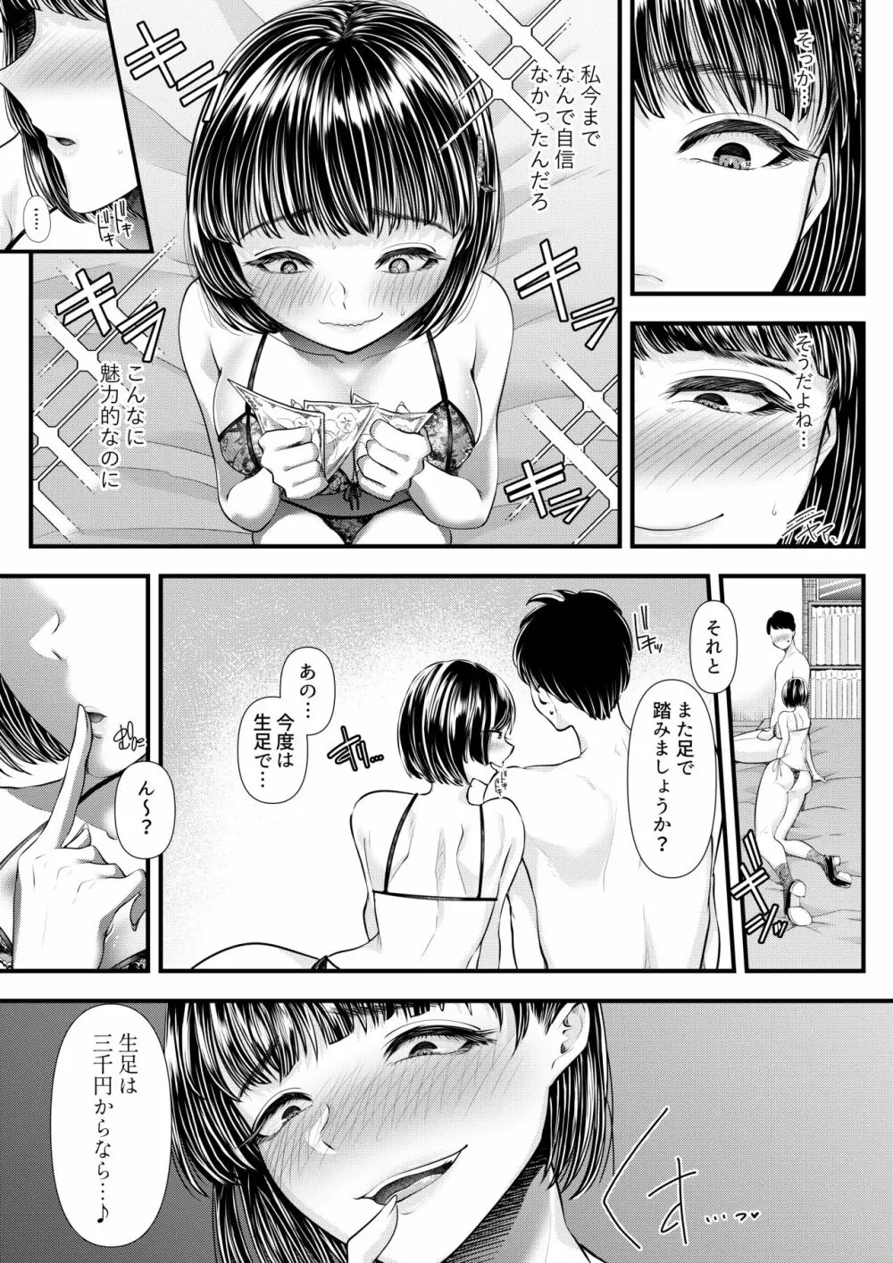 M男向けオナクラ～新人研修編～ - page27
