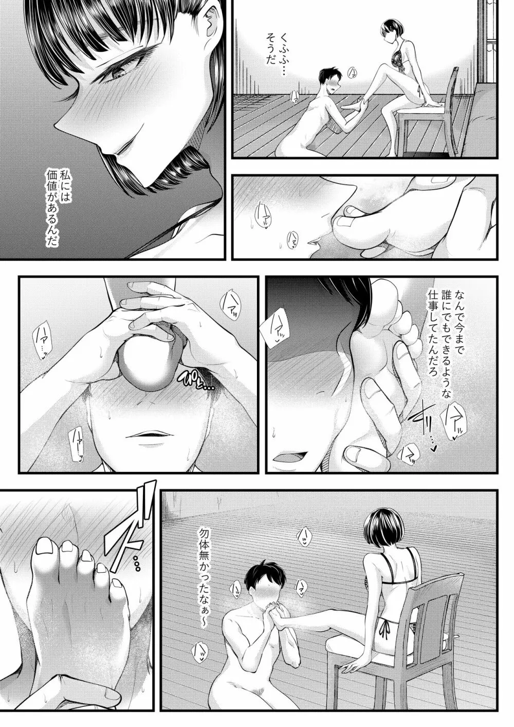 M男向けオナクラ～新人研修編～ - page29