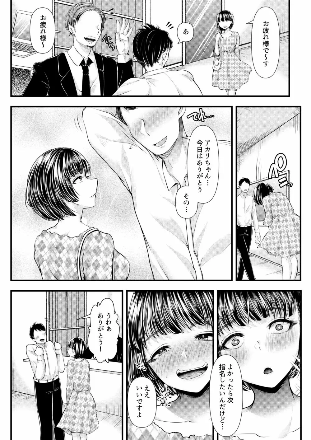 M男向けオナクラ～新人研修編～ - page37