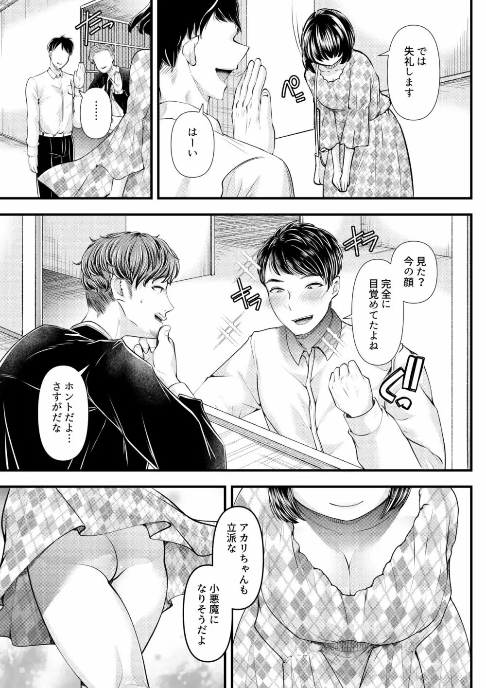 M男向けオナクラ～新人研修編～ - page38