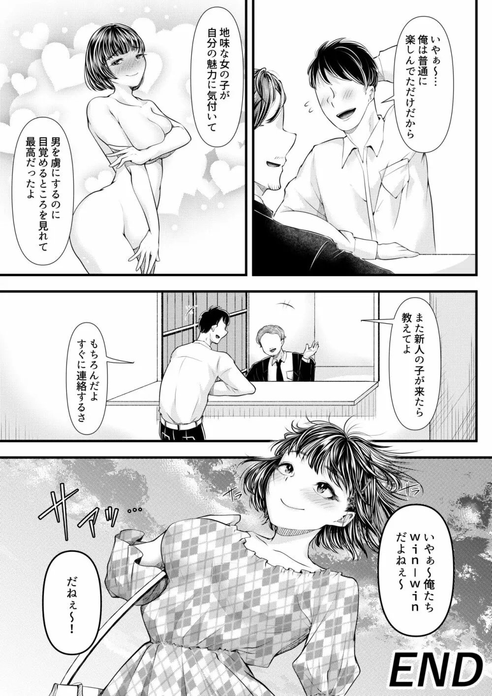 M男向けオナクラ～新人研修編～ - page39