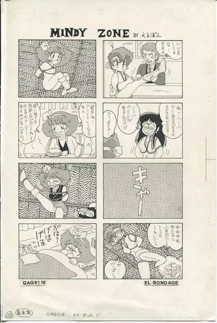 猟奇風俗趣味 - page15
