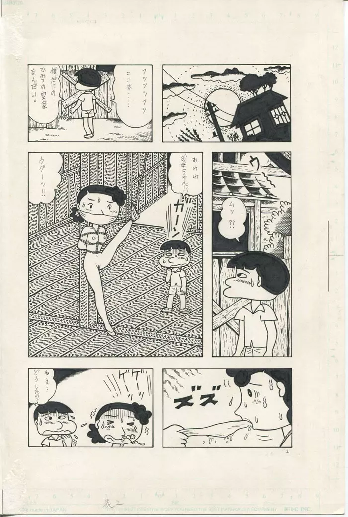 猟奇風俗趣味 - page2